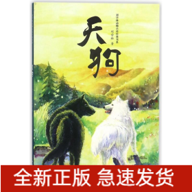 天狗