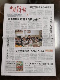 2024年1月10日《中国青年报》