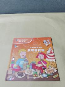 探索频道:万物由来的秘密 美味的食物