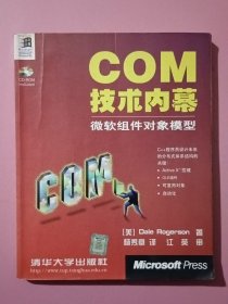 COM技术内幕-微软组件对象模型