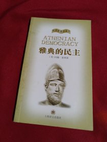 雅典的民主［英］约翰.索利 著，上海译文出版社，2001年1月，一版一印，6000册