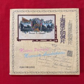 上海历史明信片