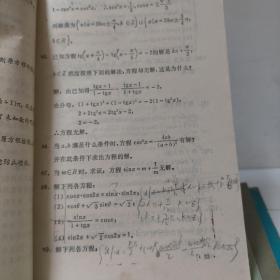 高中数学精编:代数（1、2、3）*立体几何*解析几何 （5册合售）