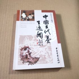 中国古代养生逸闻