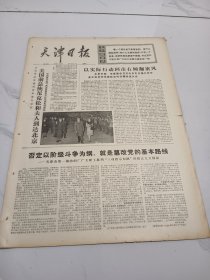 天津日报1976年2月22日