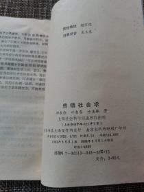 集镇社会学