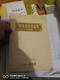 汉字读音辩证摘要，中古文学史论集，文言虚字，语文学习，四本合售，单本也出