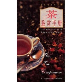茶鉴赏手册