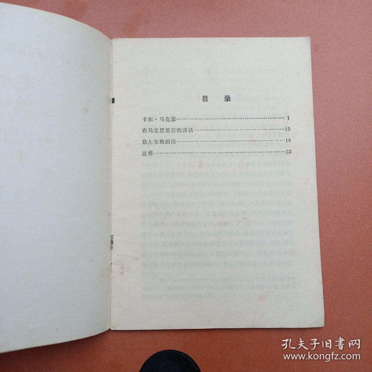 论马克思  一印