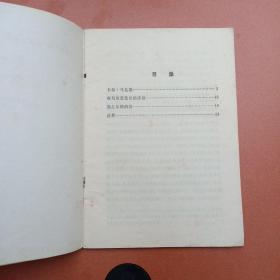 论马克思  一印