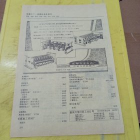 衡阳电缆厂 广州电池厂 成都起重电器厂 特价资料 广告纸 广告页