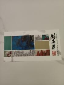 刘海粟作品选邮票