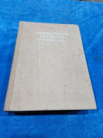 当代英汉词典