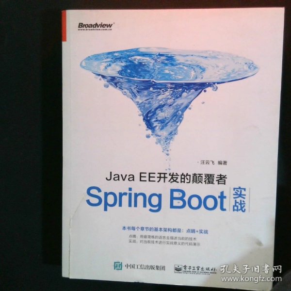 JavaEE开发的颠覆者：Spring Boot实战