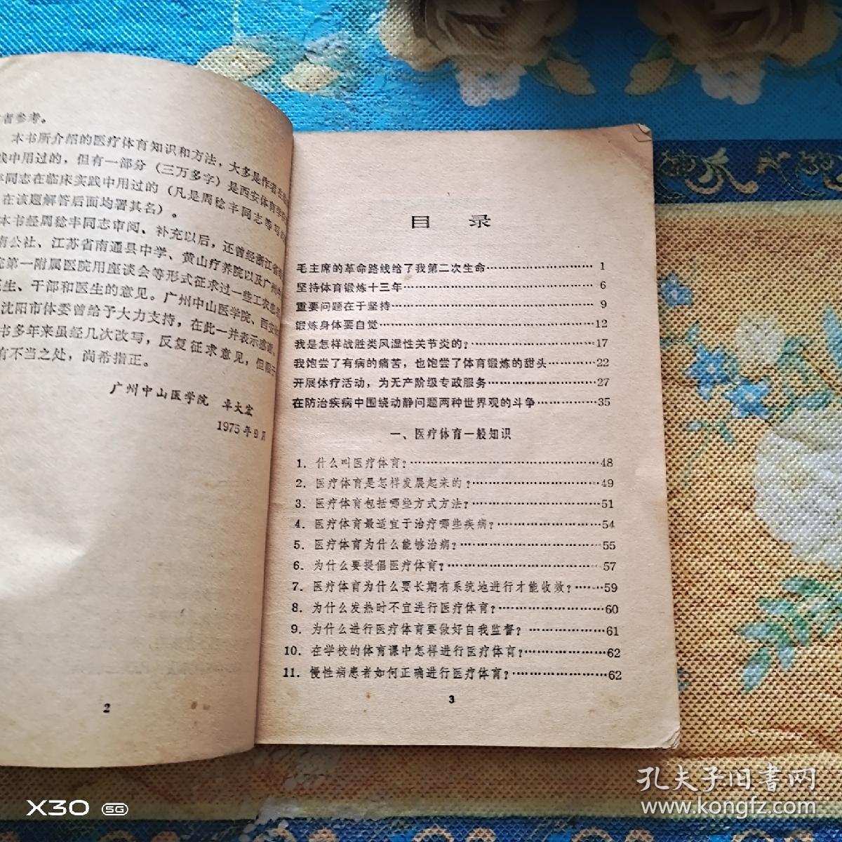 医疗体育常识，慢性病体育疗法