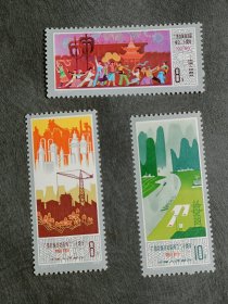 1978年 编号 J33广西壮族自治区成立二十周年 邮票《3枚一套》