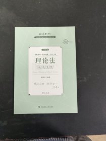 厚大法考2023 主观题采分有料理论法 高晖云法考主观题备考 司法考试