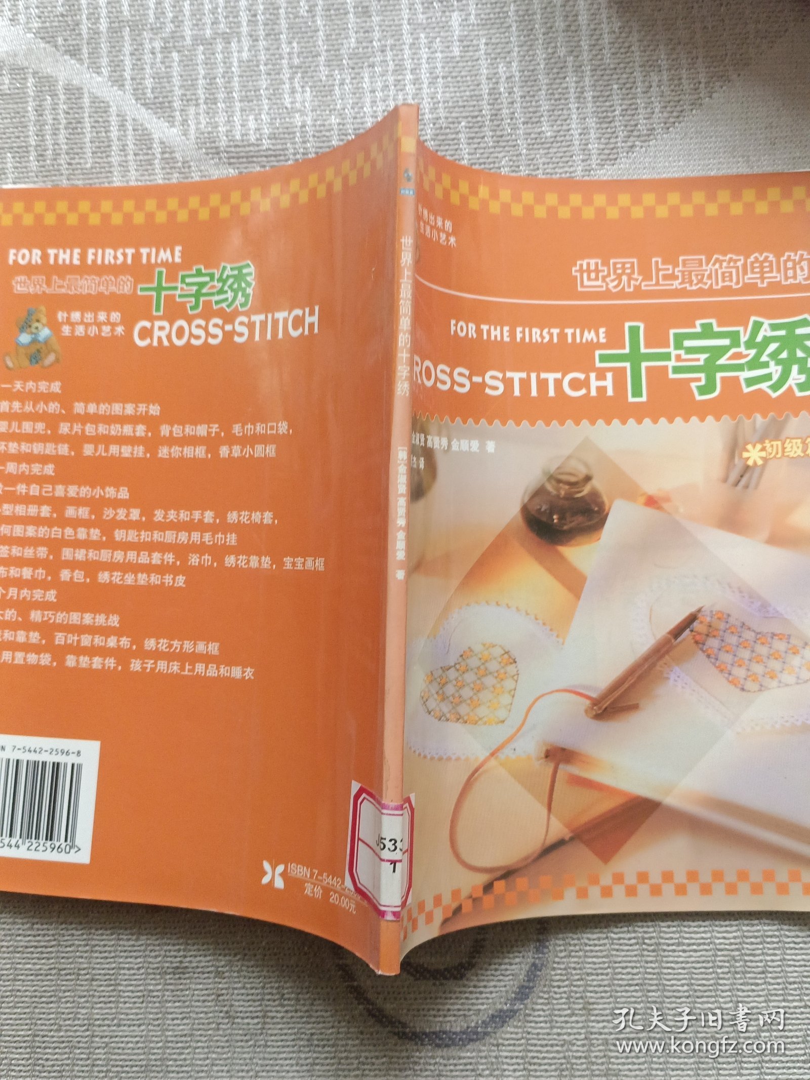 世界上最简单的十字绣.初级篇