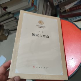国家与革命 未拆封