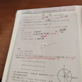 数学必修4 A版