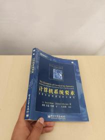 计算机系统要素：从零开始构建现代计算机