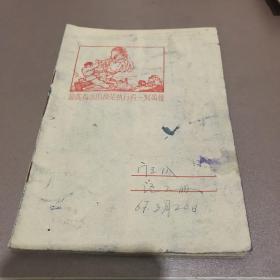 练习本笔记本记工册 (最高指示的模范执行者——刘英俊）