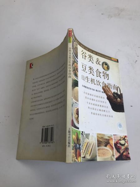 谷类&豆类食物的生机饮食指南——生机饮食健康指南