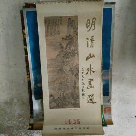 挂历，，1985..