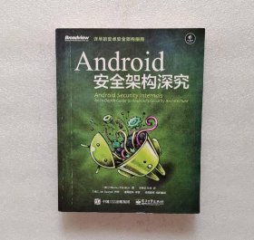 【八五品】 Android安全架构深究