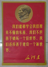 毛主席语录宣传画6张(红底毛头)2开