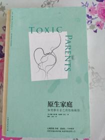 原生家庭:如何修补自己的性格缺陷 (苏珊·福沃德心理学经典作品)