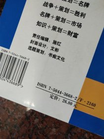 《策划学》《L品牌策划》两本合售