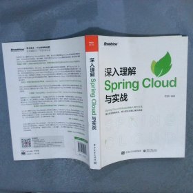 深入理解SpringCloud与实战