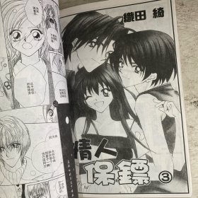 情人保镖（全一册）