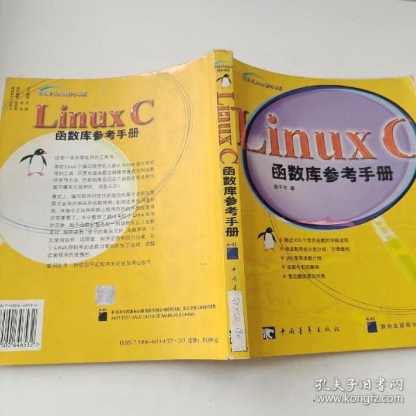 Linux C函数库参考手册