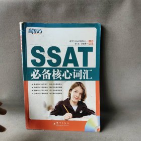 SSAT必备核心词汇廖歆//章睿君9787802562516