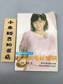 套头女毛衫编织