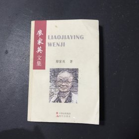 廖家英文集（作者签名本）