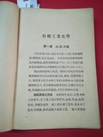 有机工业化学
