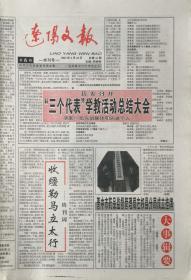 辽阳文报   终刊号    山西

2002年6月28日出版

更名为今日左权
