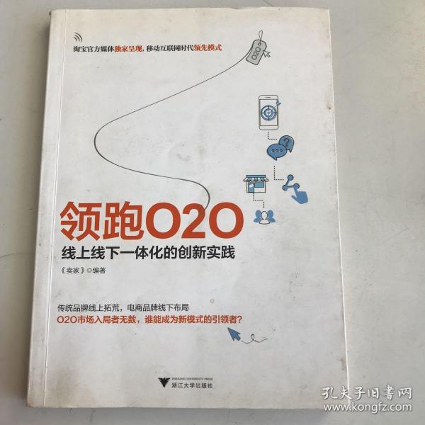 领跑O2O 线上线下一体化的创新实践