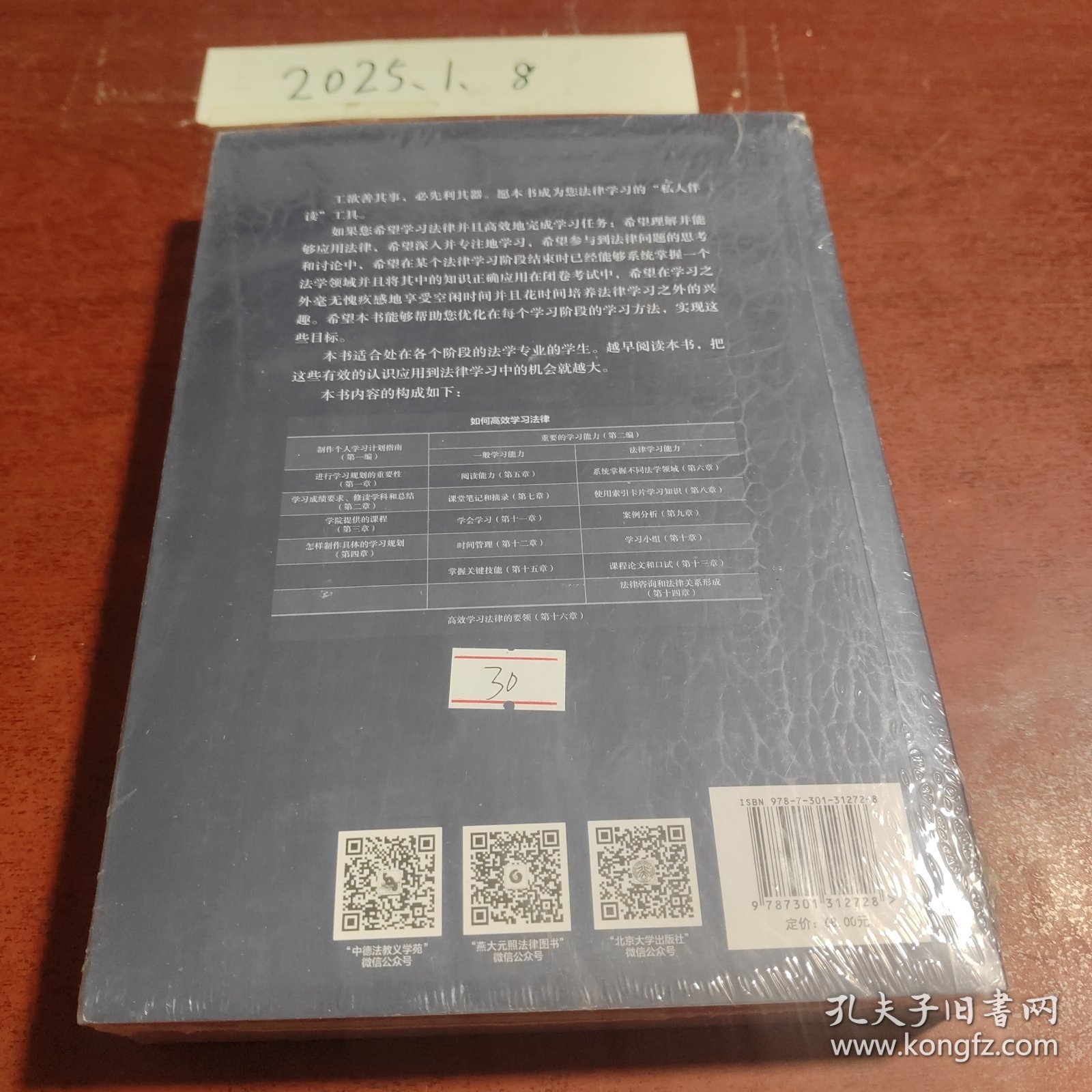 如何高效学习法律（第8版）