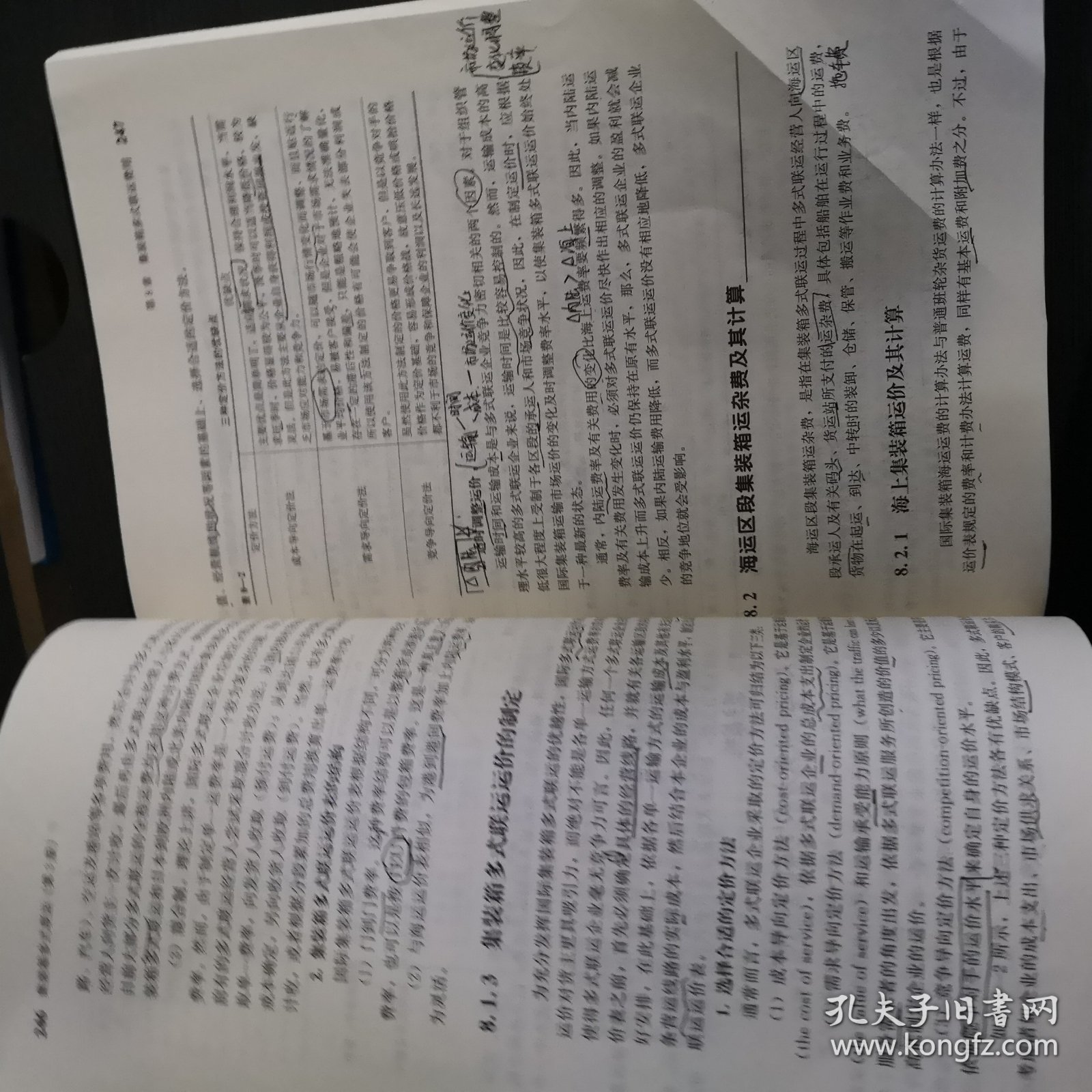 集装箱多式联运（第3版）（21世纪物流管理系列教材；“十二五”普通高等教育本科国家级规划教材）