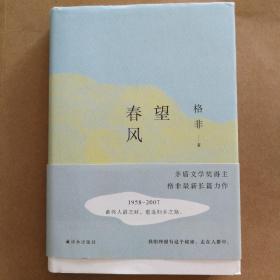 望春风