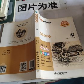 家 名师点拨版 扉页有字迹