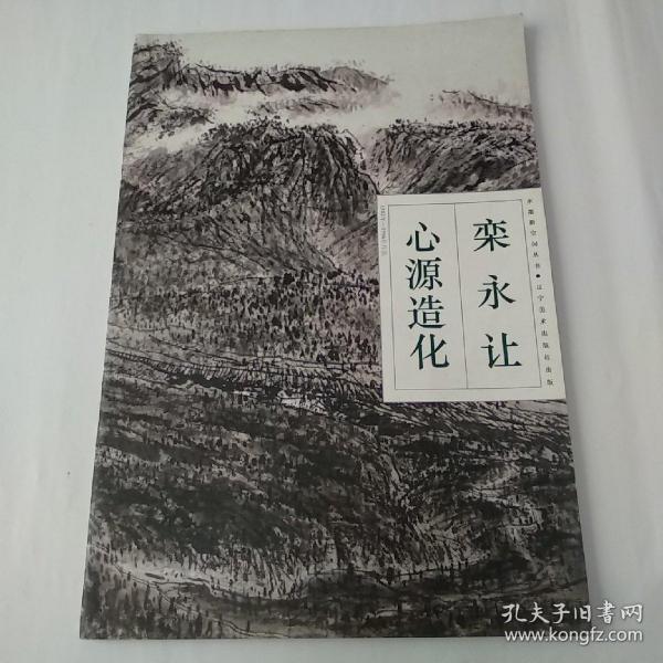 心源造化:1982-1996年作品