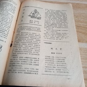 山西民间文学 1984 5