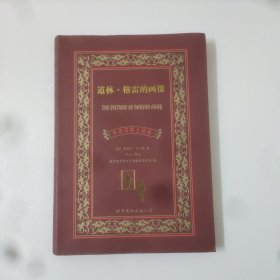 道林.格雷的画像