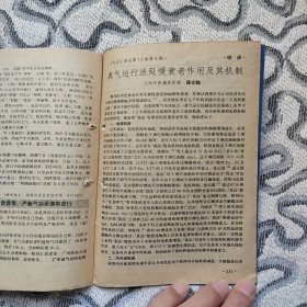 气功1992年5期 收录：引导吐纳功治疗脑动脉硬化症158例•刘元亮。三元功外气排肝内胆管结石•王长英。少林内功单练图势（续）高光。记林雅谷研究员•裘而夫。也谈大小周天的火候•王笃。养生炼气之道妙•刘序文。行住坐卧的养生方法和收获•赵静一。《摩诃止观》节选。经络穴位的物质基础。《玄肤论》述义•吴超。再读《黄庭》识灵根•萧传柳。真气运行法延缓衰老作用及其机制•薛文翰。怎样区分练功效应与偏差•谢鸿冰。