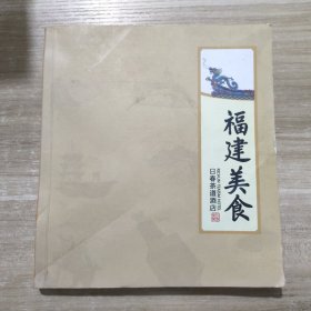 福建美食 日春茶道酒店